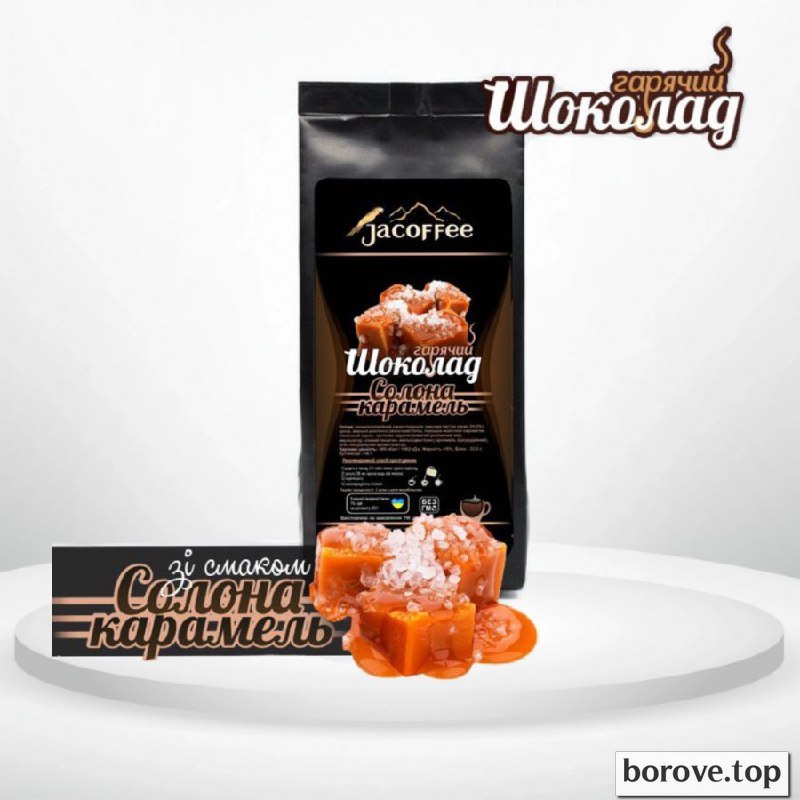 Гарячий шоколад карамель 400 г