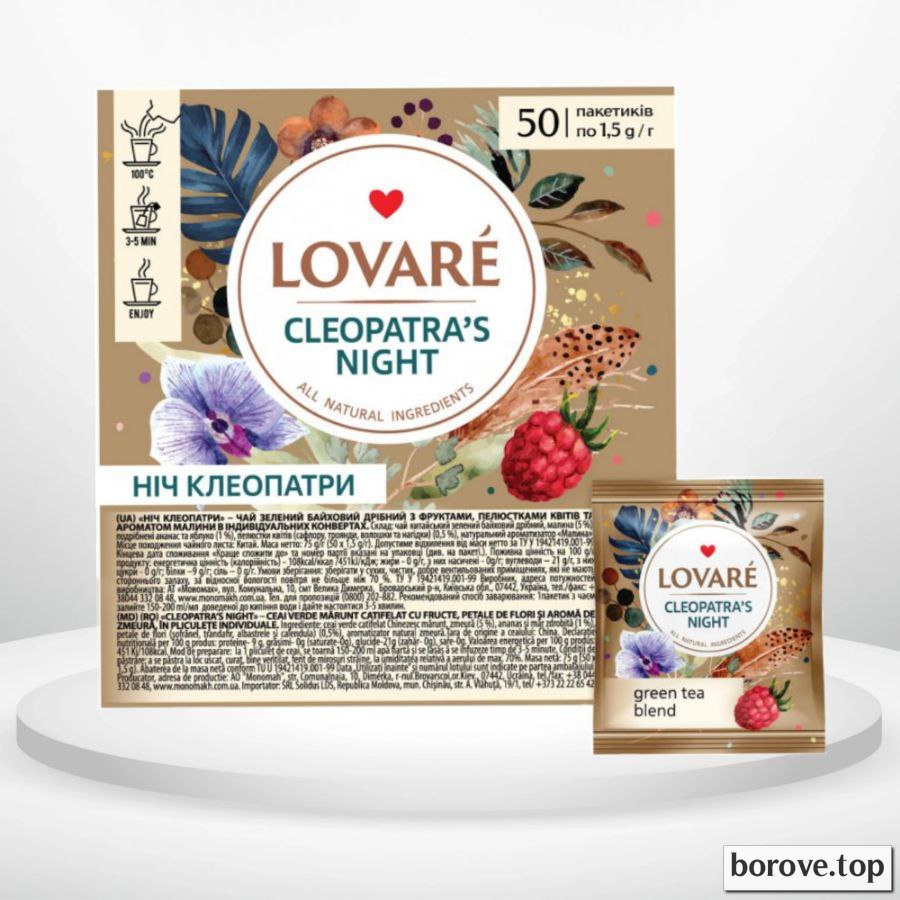 Чай ловаре Ніч Клеопатри 50 пакетиків