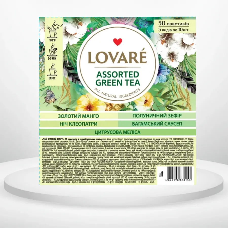 Чай ловаре Асорті зелений 50 пакетиків