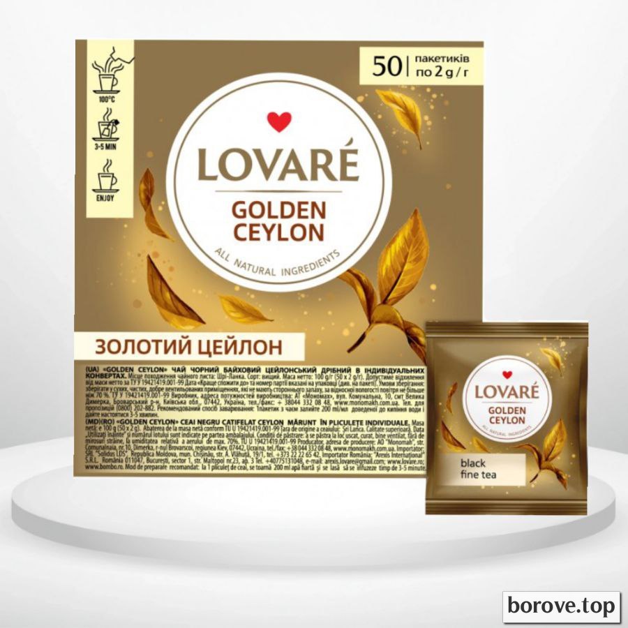 Чай ловаре Golden Ceylon 50 пакетиків