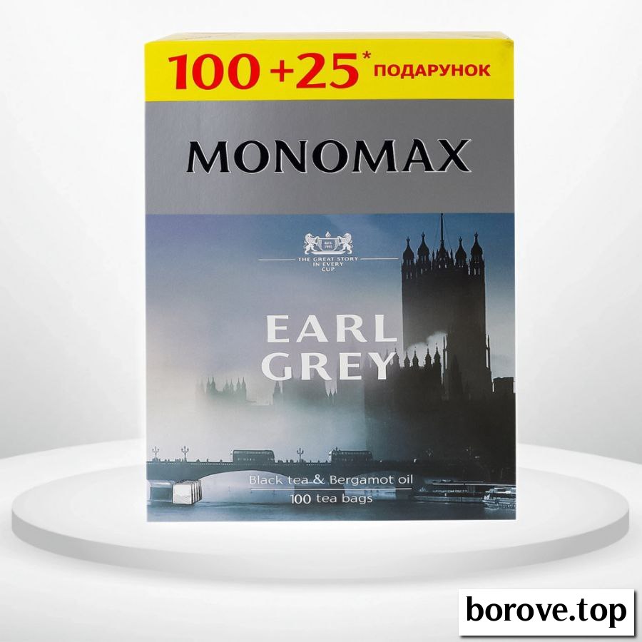 Чай чорний Мономах Бергамот 125 пакетиків без нитки