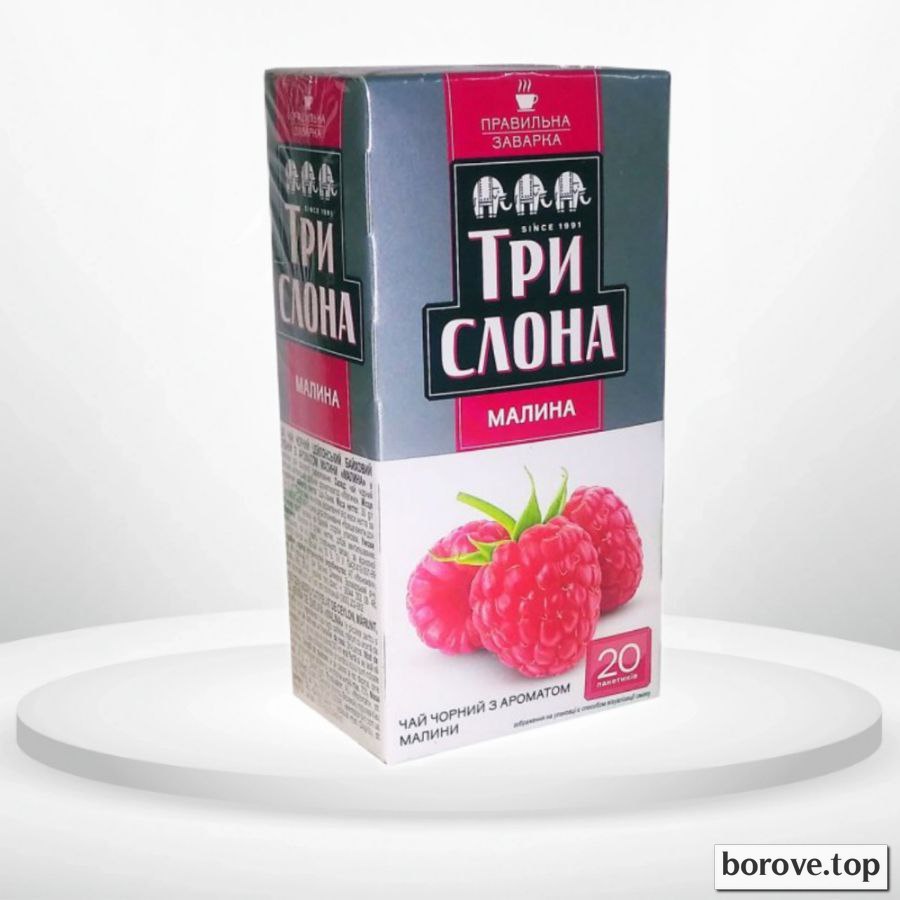 Три слона Малина 20 пакетиків