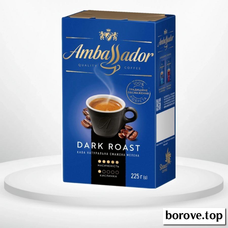 Ambassador Dark Roast 225 грам