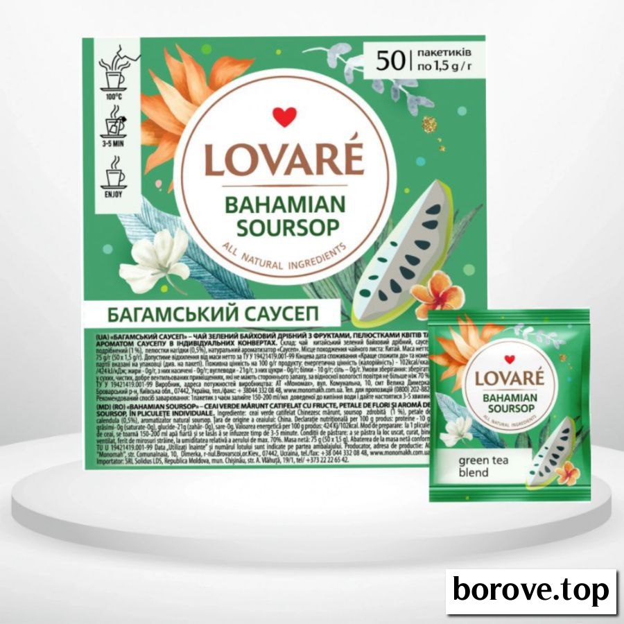 Чай ловаре зелений Soursop Соусеп 50 пак