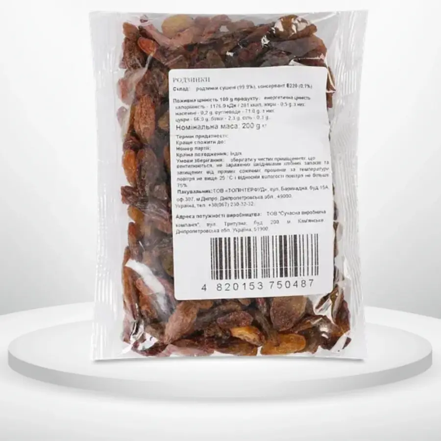 Родзинки темні 200 г