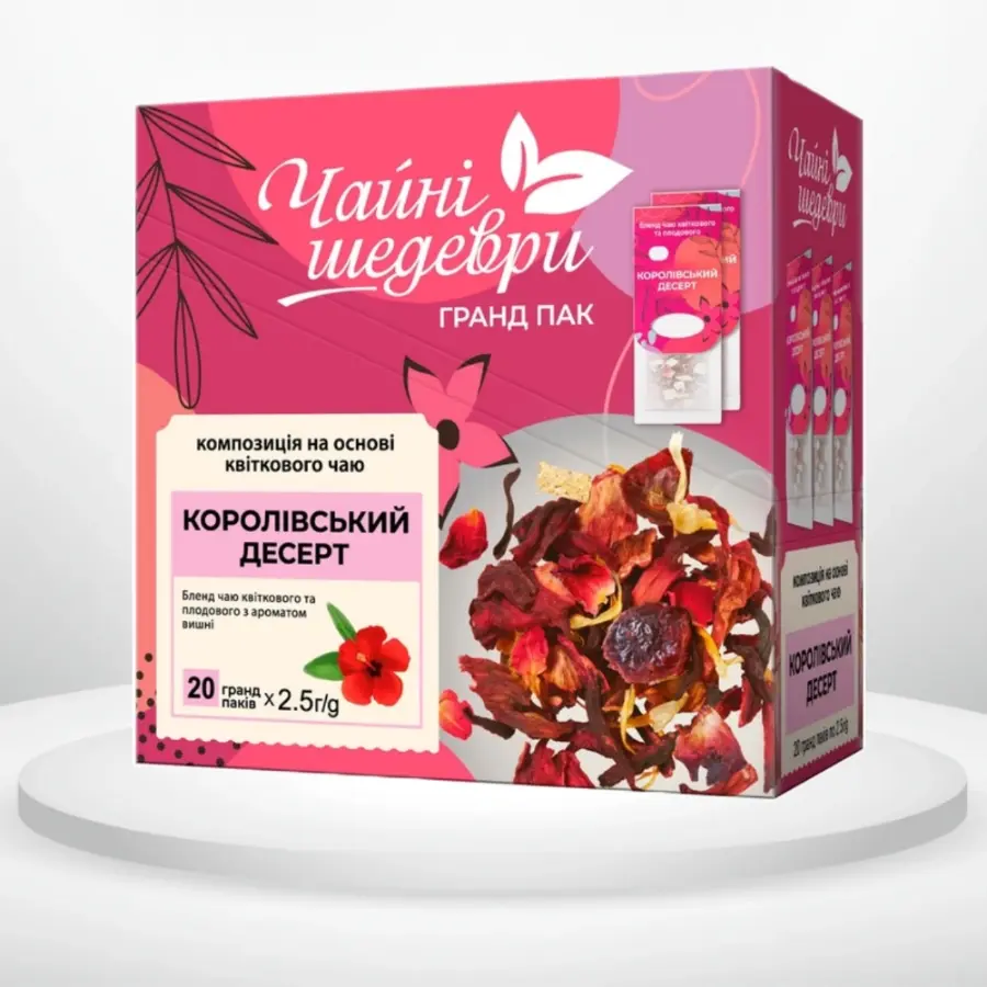Чайні Шедеври Королівський десерт 20 гранд-пакетиків