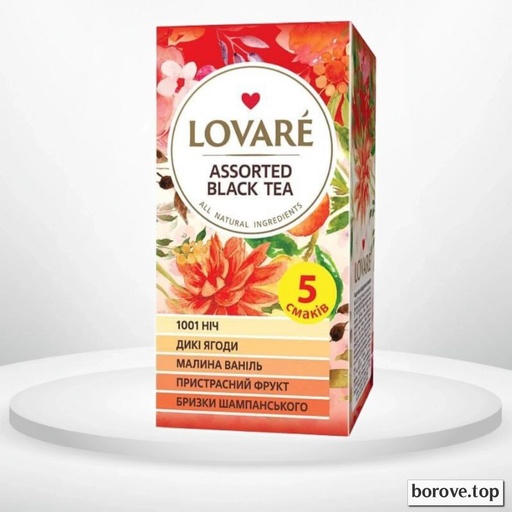 Lovare Асорті чорний 25 пакетиків