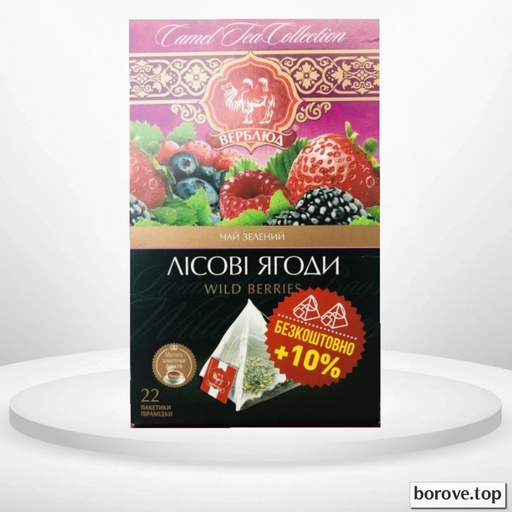 Верблюд Лісова ягода 22 пірамідки